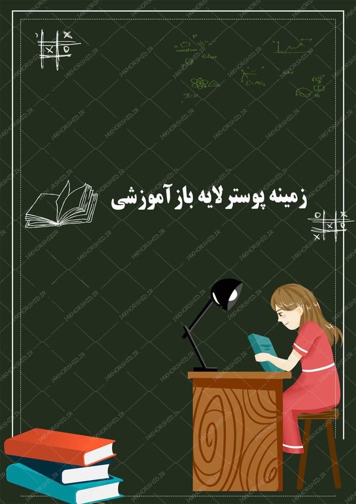طرح پوستر لایه باز کلاس های آموزشی ۱۴ psd — تصویر ۲