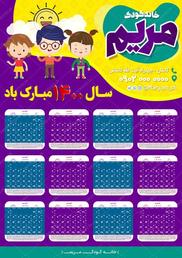 فایل تقویم دیواری لایه باز مهد کودک psd — تصویر ۲