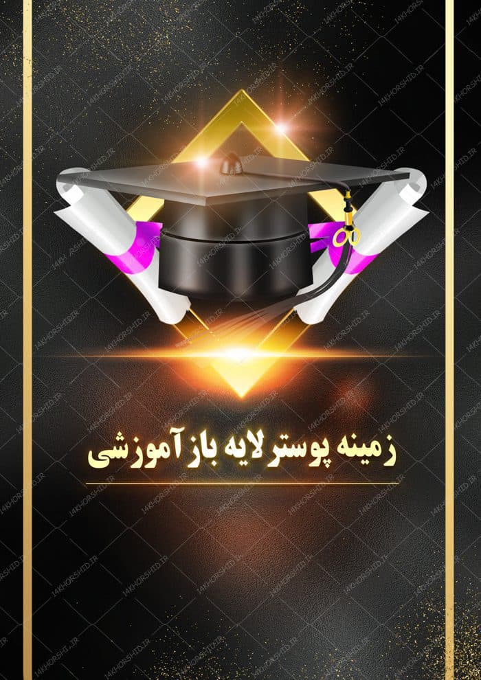 طرح پس زمینه لایه باز کلاس های آموزشی ۱۲ psd — تصویر ۲