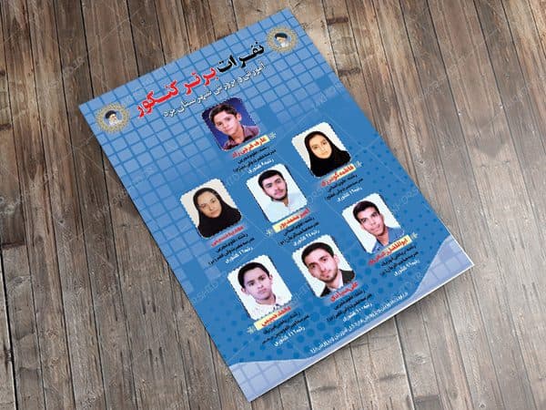 پوستر و تراکت لایه باز نفرات برتر کنکور psd — تصویر ۴