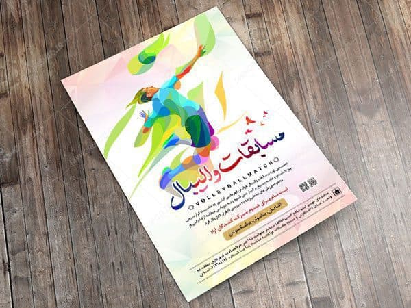 پوستر لایه باز اطلاعیه مسابقات والیبال psd — تصویر ۳