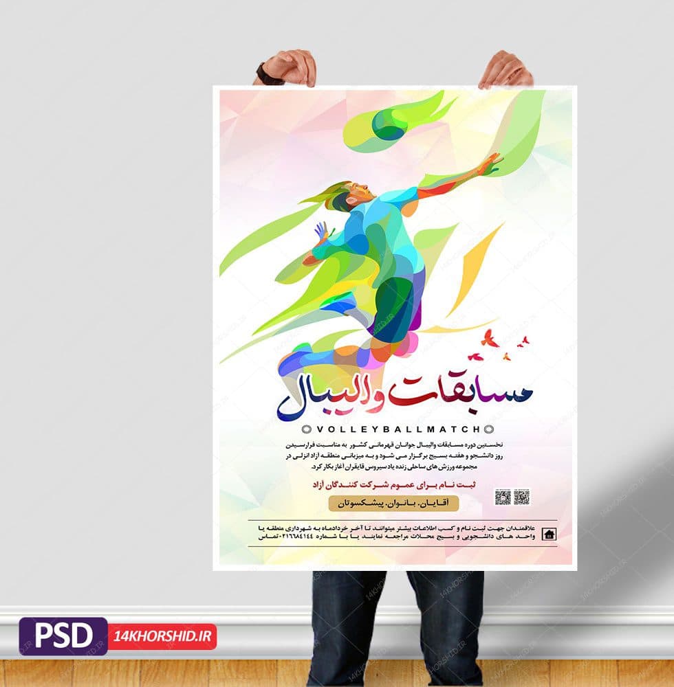 پوستر لایه باز اطلاعیه مسابقات والیبال psd — تصویر ۲