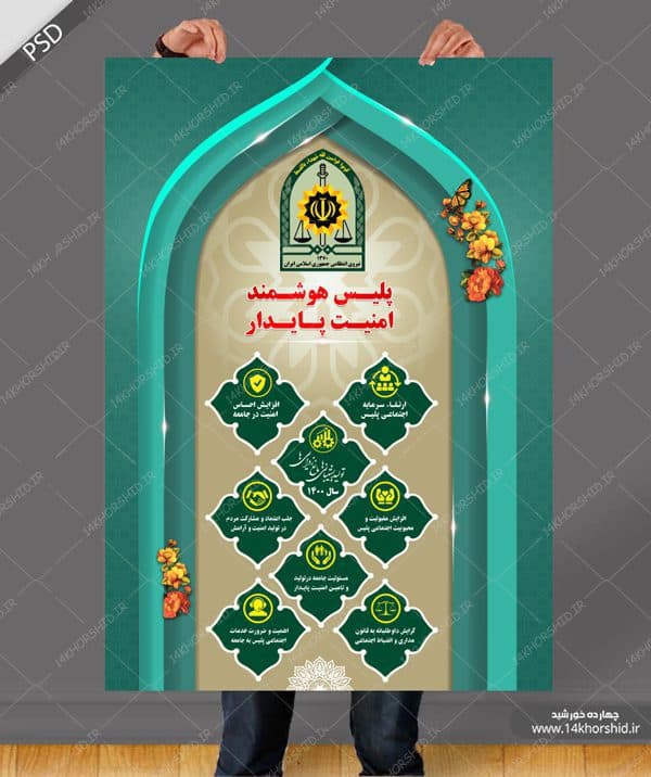پوستر و بنر لایه باز هفته نیروی انتظامی پلیس هوشمند psd — تصویر ۲
