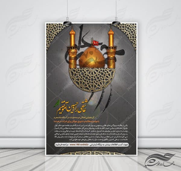 بنر و پوستر لایه باز گردهمایی و مراسم محرم psd