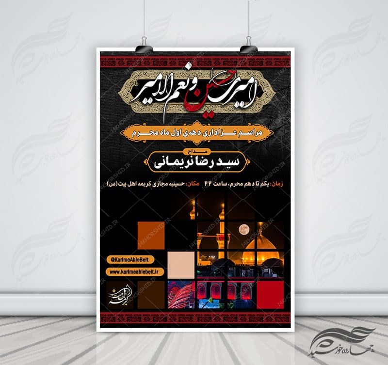 بنر و پوستر لایه باز مراسمات عزاداری دهه محرم psd