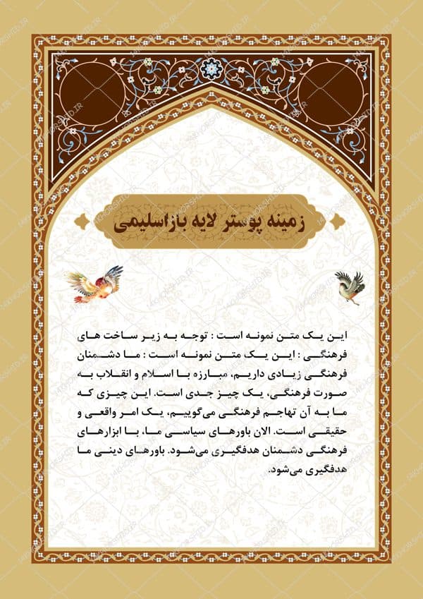 زمینه پوستر و بنر اسلیمی محرابی لایه باز ۱۶۴ psd — تصویر ۲