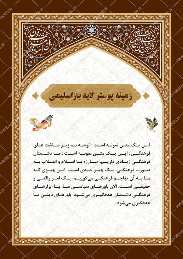 زمینه پوستر و بنر اسلیمی محرابی لایه باز ۱۶۴ psd — تصویر ۳