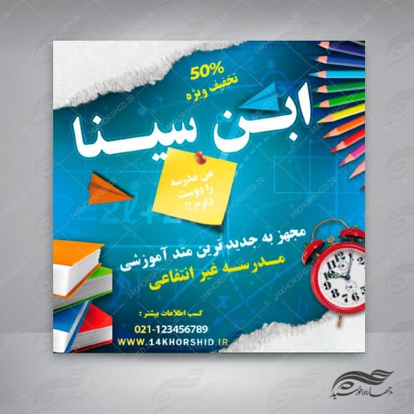 بنر پست و استوری لایه باز تبلیغات مدارس ۱۴ psd