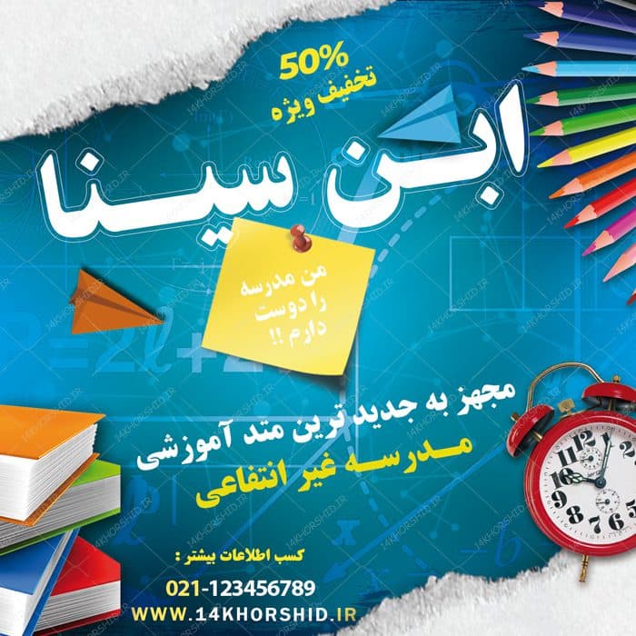 بنر پست و استوری لایه باز تبلیغات مدارس ۱۴ psd — تصویر ۳