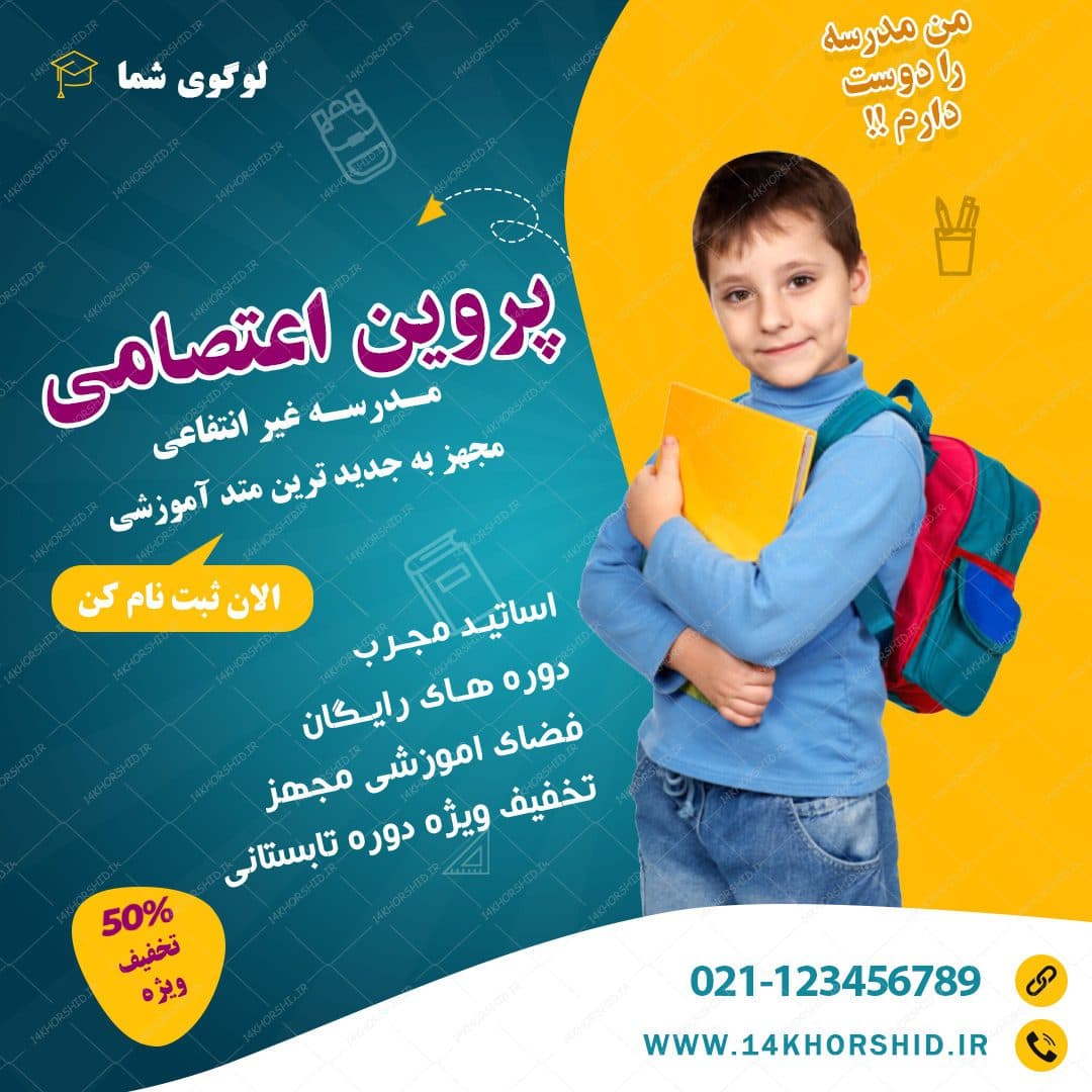 بنر پست و استوری لایه باز تبلیغات مدرسه ۹ psd — تصویر ۲