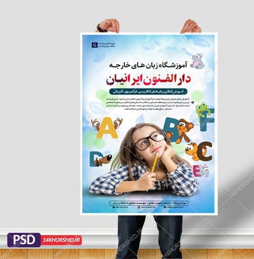 پوستر و تراکت لایه باز کلاس های آموزش زبان خارجه psd — تصویر ۴
