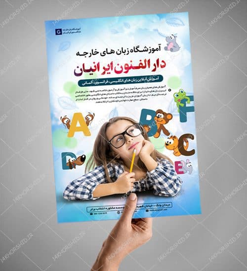 پوستر و تراکت لایه باز کلاس های آموزش زبان خارجه psd — تصویر ۲