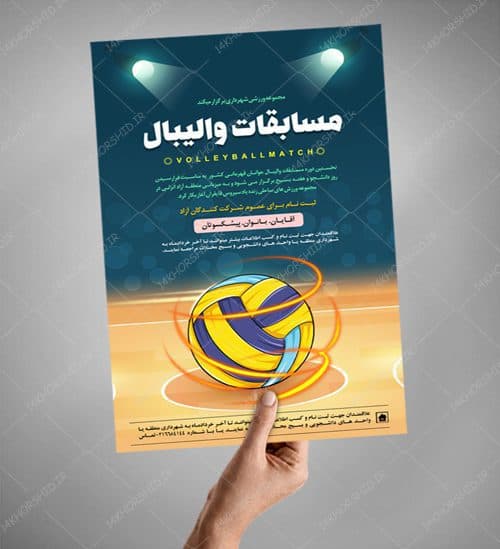 پوستر لایه باز اطلاعیه ثبت نام مسابقات والیبال psd — تصویر ۳