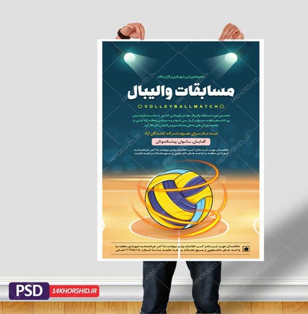 پوستر لایه باز اطلاعیه ثبت نام مسابقات والیبال psd — تصویر ۲