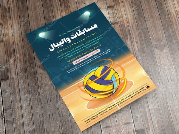 پوستر لایه باز اطلاعیه ثبت نام مسابقات والیبال psd — تصویر ۴