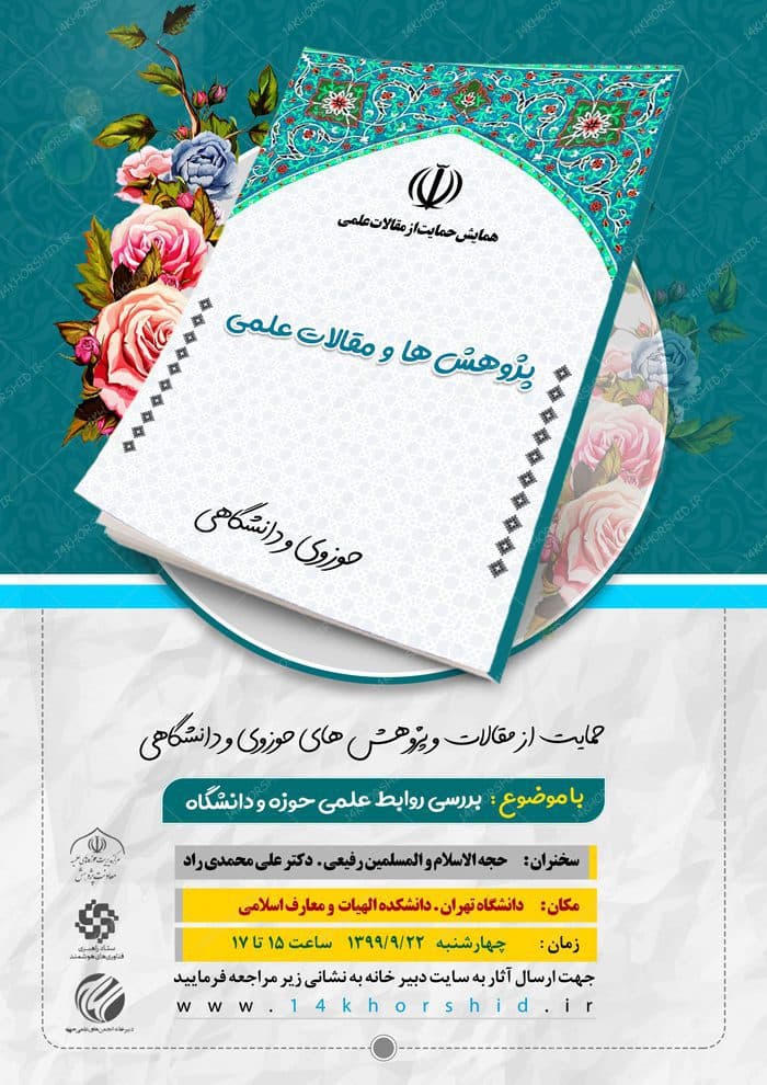 پوستر لایه باز همایش حمایت از مقالات psd — تصویر ۲