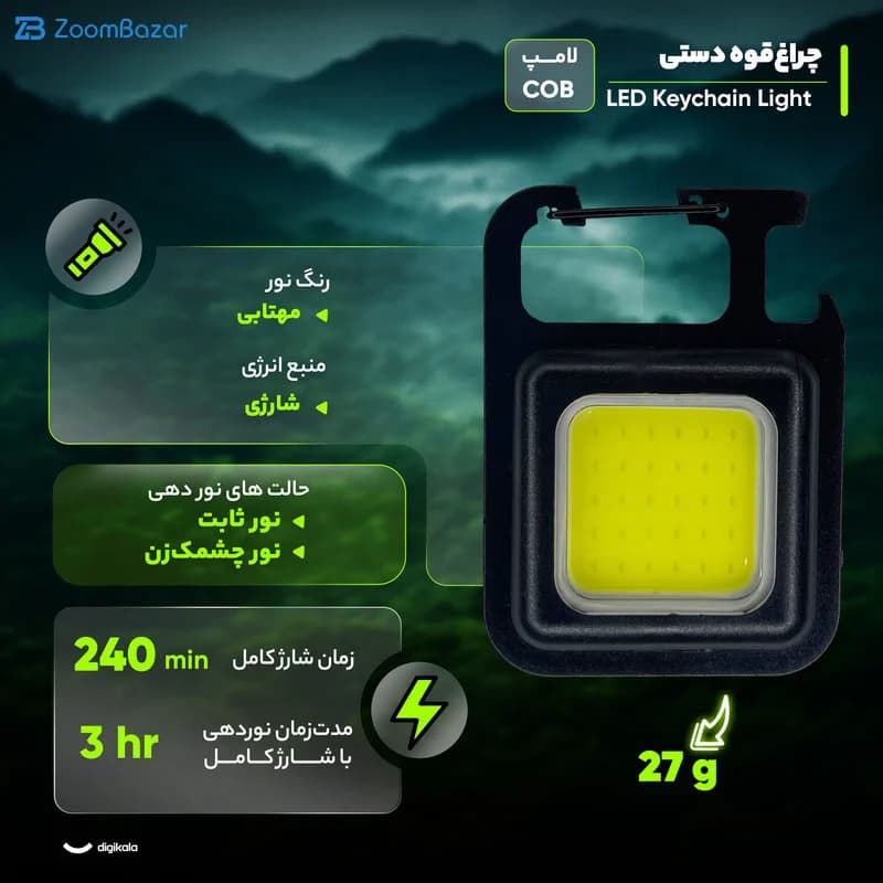 چراغ قوه جیبی مدل LED Keychain Light — تصویر ۸