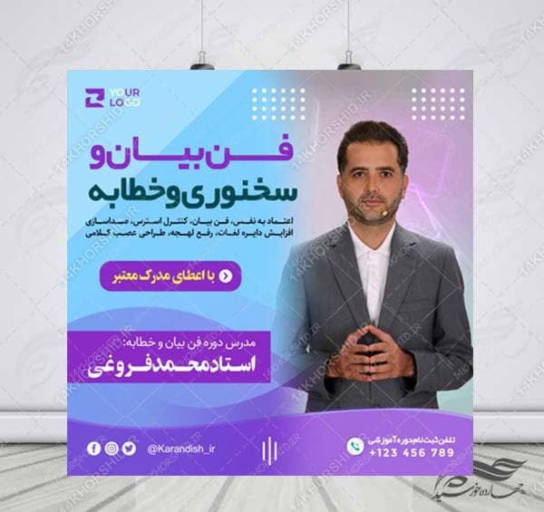 پوستر لایه باز کلاس فن بیان و سخنوری اینستاگرام۳ + psd — تصویر ۲