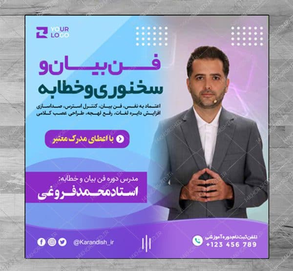 پوستر لایه باز کلاس فن بیان و سخنوری اینستاگرام۳ + psd — تصویر ۳