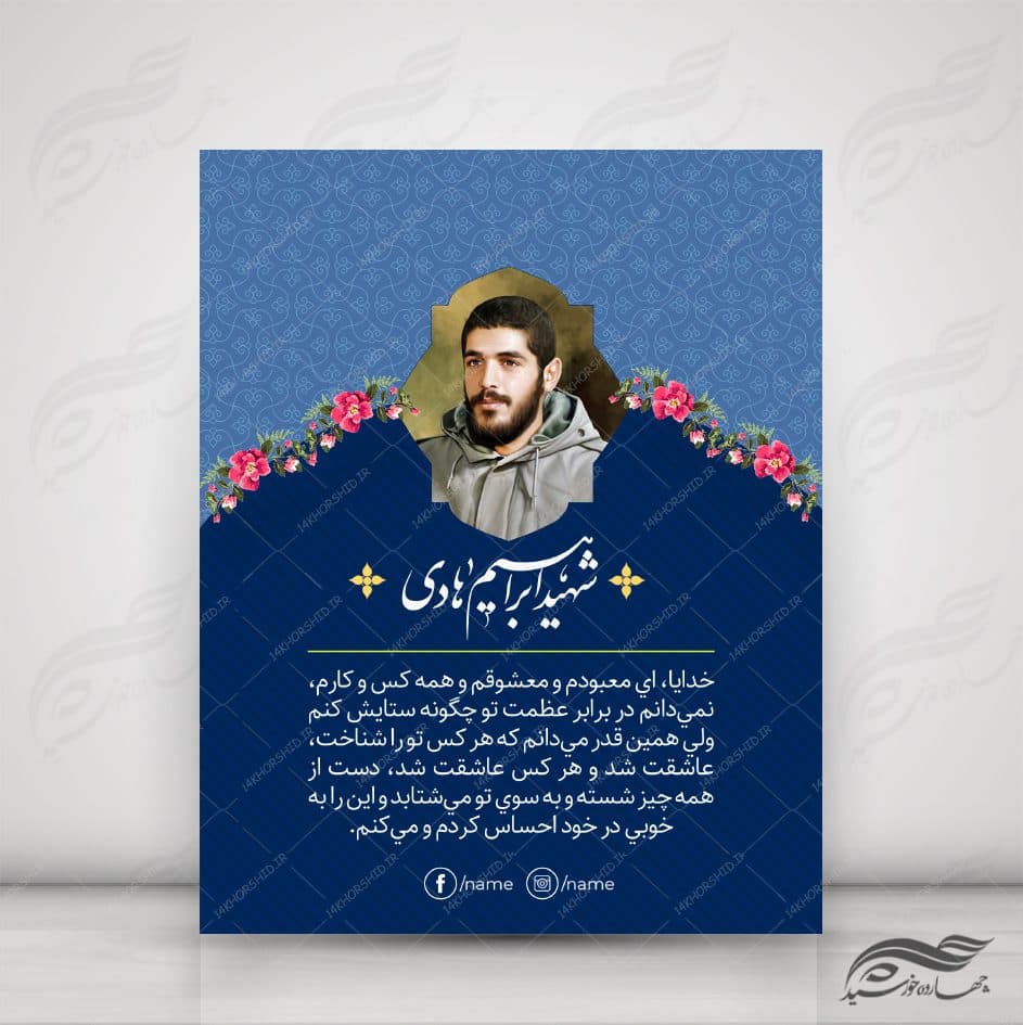 قالب لایه باز عکس نوشته وصیت نامه شهید PSD