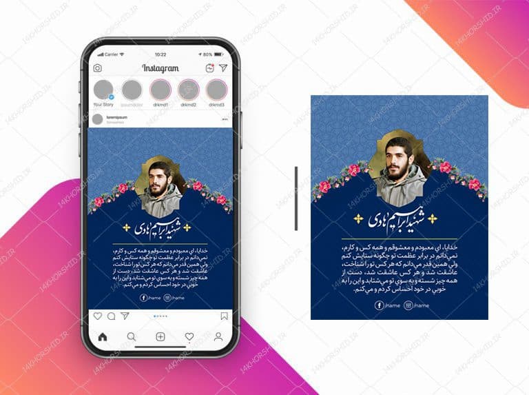 قالب لایه باز عکس نوشته وصیت نامه شهید PSD — تصویر ۴