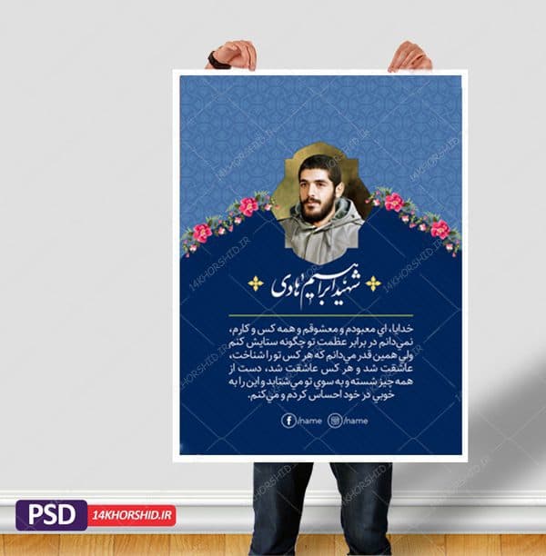 قالب لایه باز عکس نوشته وصیت نامه شهید PSD — تصویر ۵