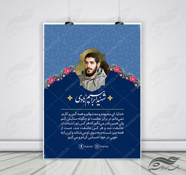 قالب لایه باز عکس نوشته وصیت نامه شهید PSD — تصویر ۳