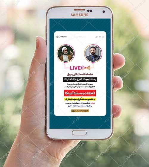 قالب استوری لایه باز گفتگو و لایو نشست سیاسی اینستاگرام psd — تصویر ۳