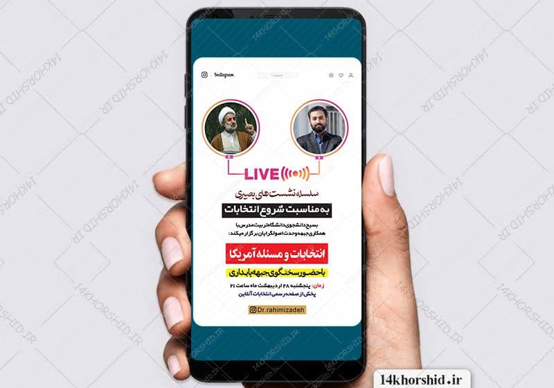 قالب استوری لایه باز گفتگو و لایو نشست سیاسی اینستاگرام psd — تصویر ۴