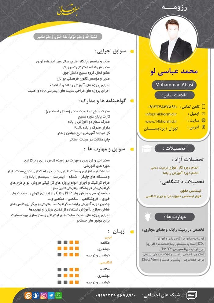 طرح رزومه لایه باز سوابق فعالیت های اجرایی ۴ psd — تصویر ۳