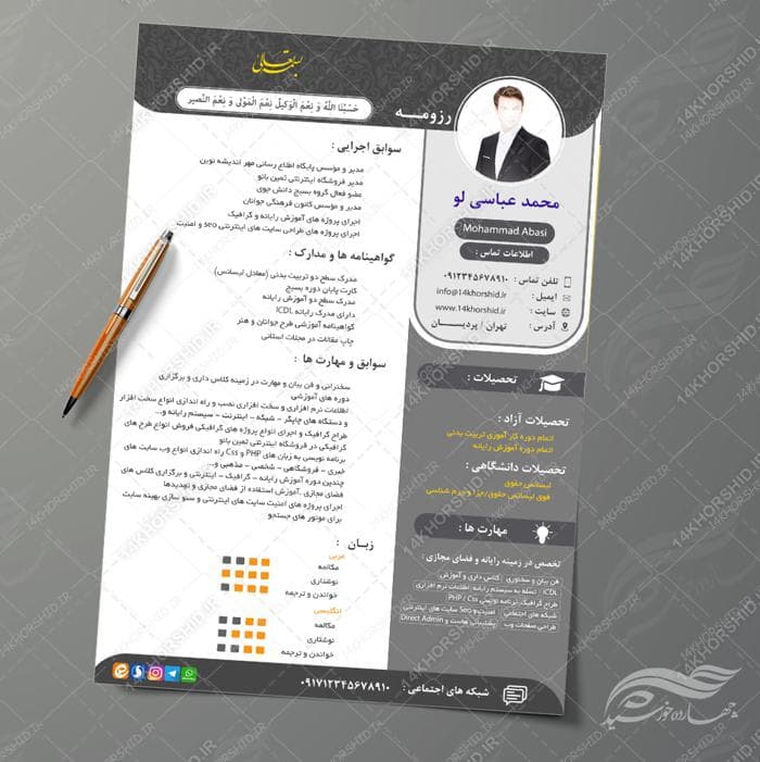 طرح رزومه لایه باز سوابق اداری و فرهنگی ۳ psd