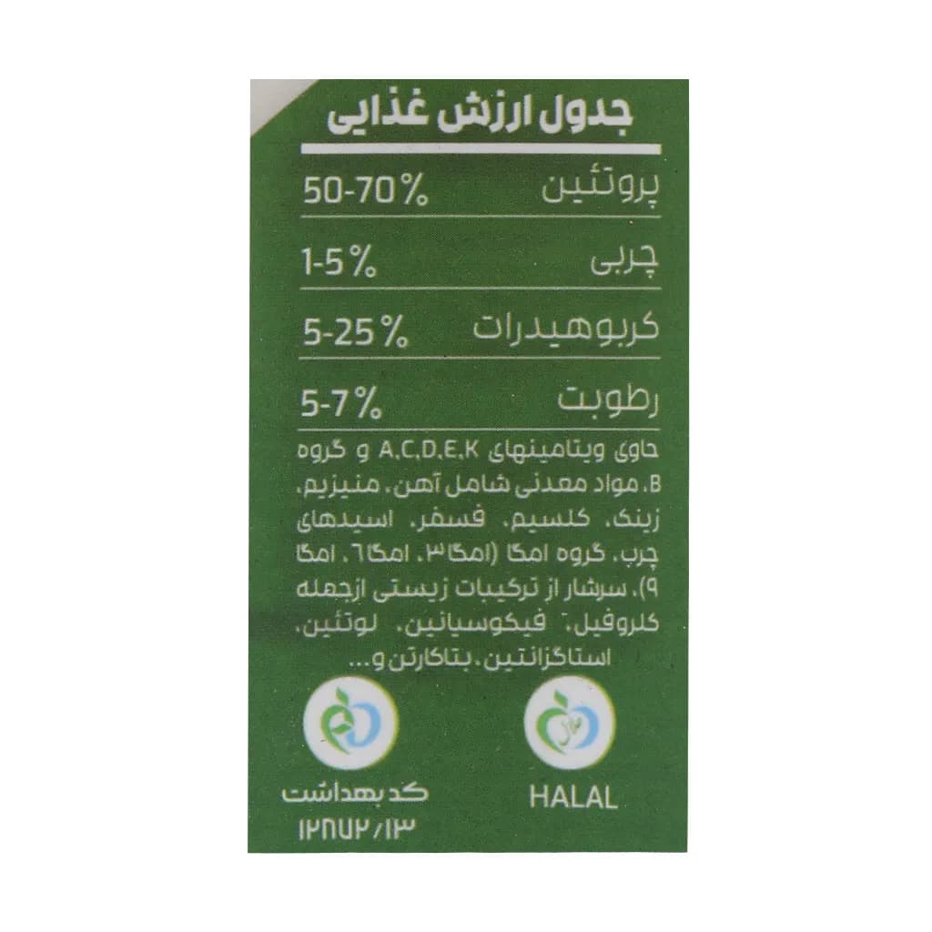 کپسول اسپیرولینا آلگوتب 100 عدد — تصویر ۴