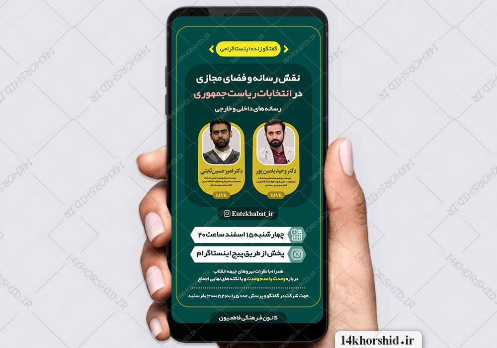 قالب لایه باز گفتگو و لایو اینستاگرام psd — تصویر ۲