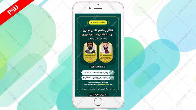 قالب لایه باز گفتگو و لایو اینستاگرام psd — تصویر ۴