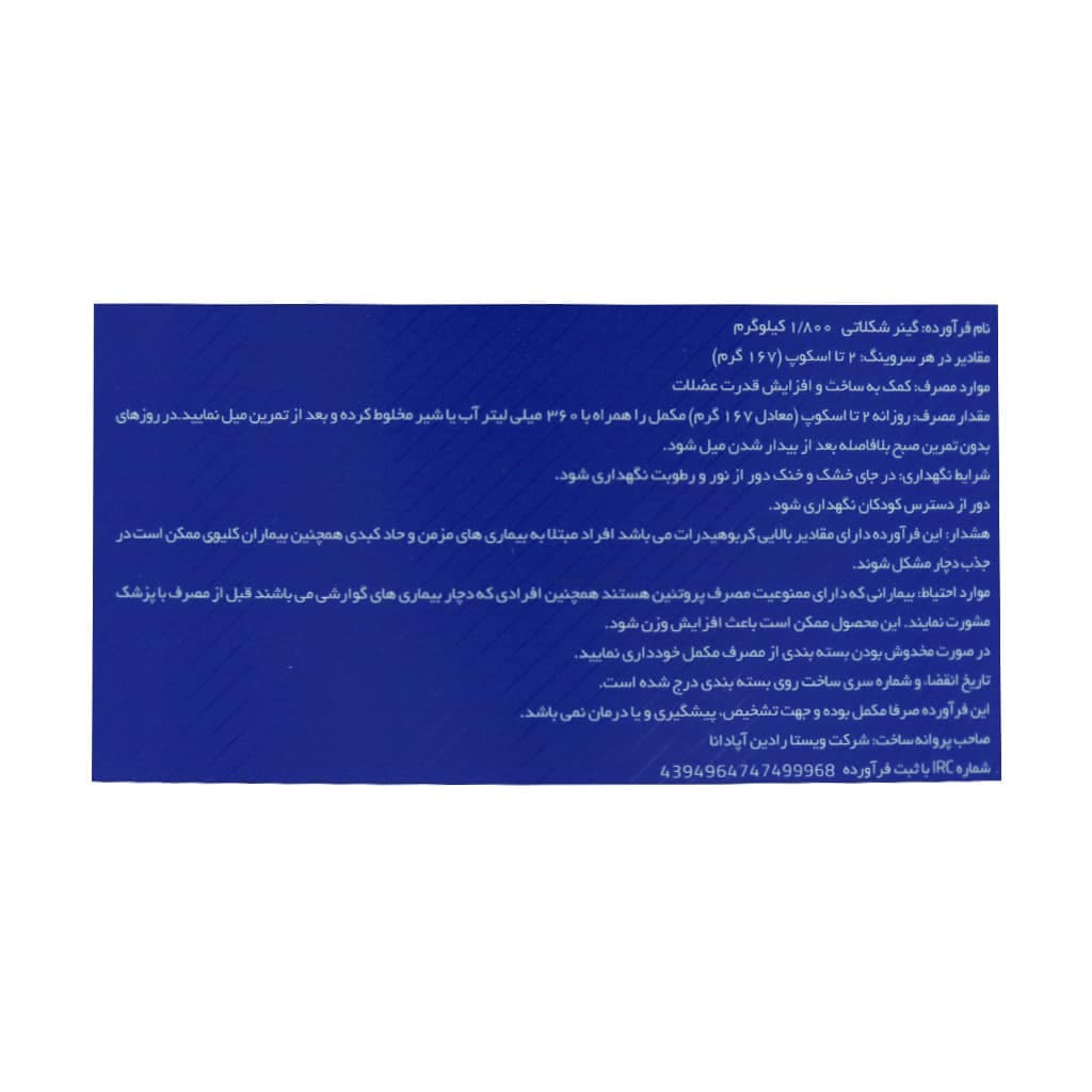 پودر مس گینر نوتریشن پلاس 1800 گرم — تصویر ۳
