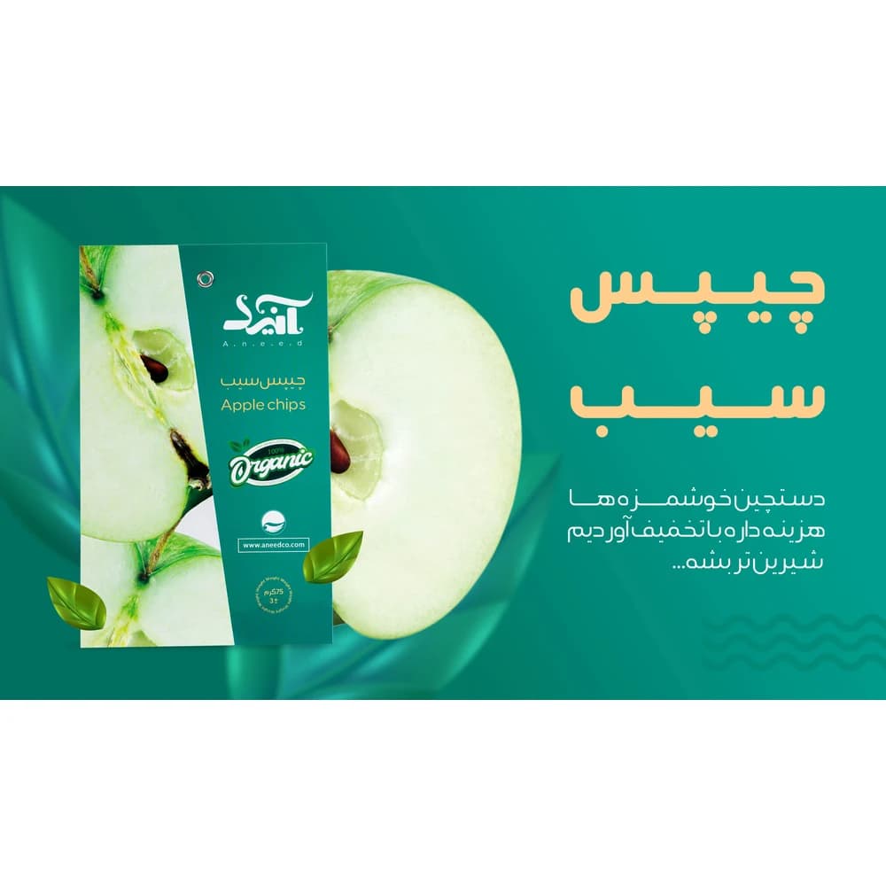 چیپس سیب صادراتی ارگانیک آنید — تصویر ۳