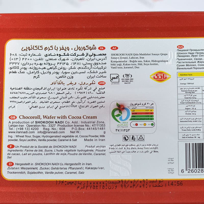 شوکورول نادی Nadi مدل Cocoa — تصویر ۲