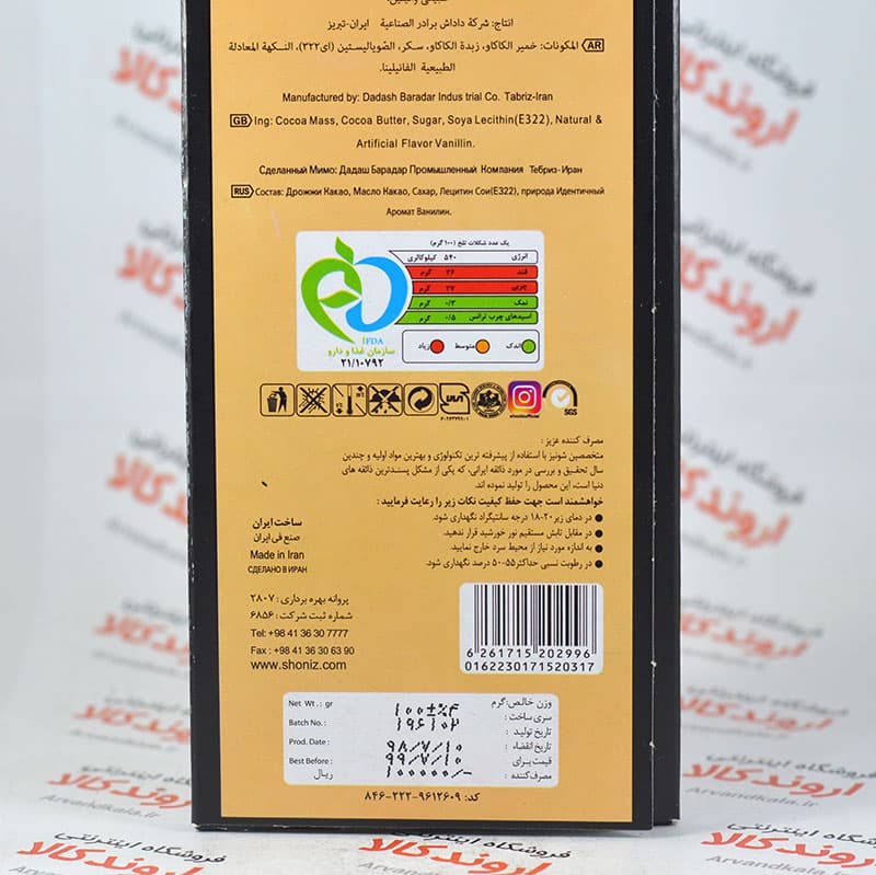 شکلات شونیز Shoniz مدل Dark 85% — تصویر ۳