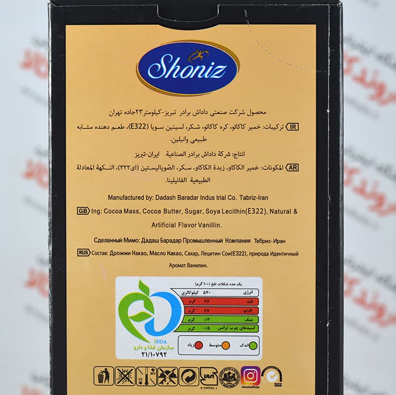 شکلات شونیز Shoniz مدل Dark 85% — تصویر ۲