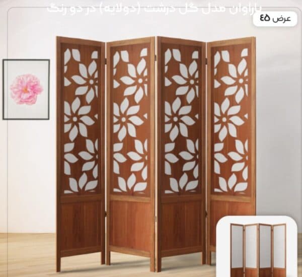 پاراوان مدل گل درشت (دولایه) در دو رنگ