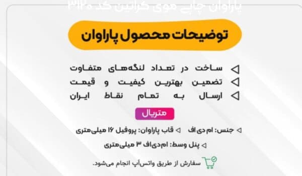 پاراوان چاپی ازدواج کد 6018 — تصویر ۵