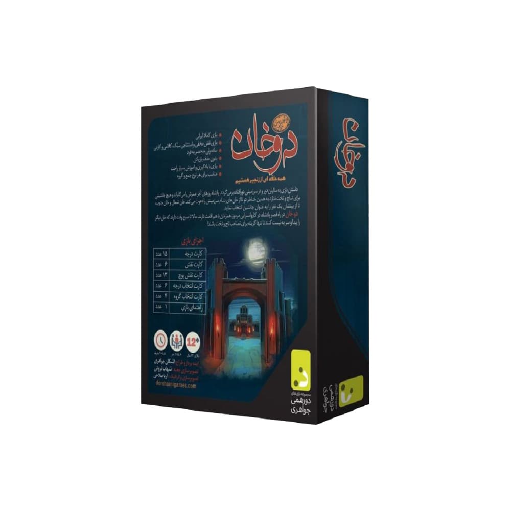 بازی فکری دوخان — تصویر ۳