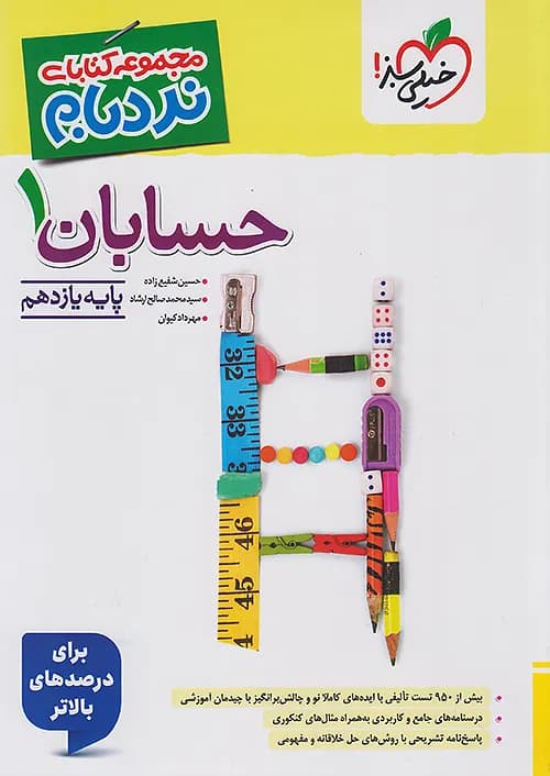 نردبام حسابان یازدهم خیلی سبز — تصویر ۲