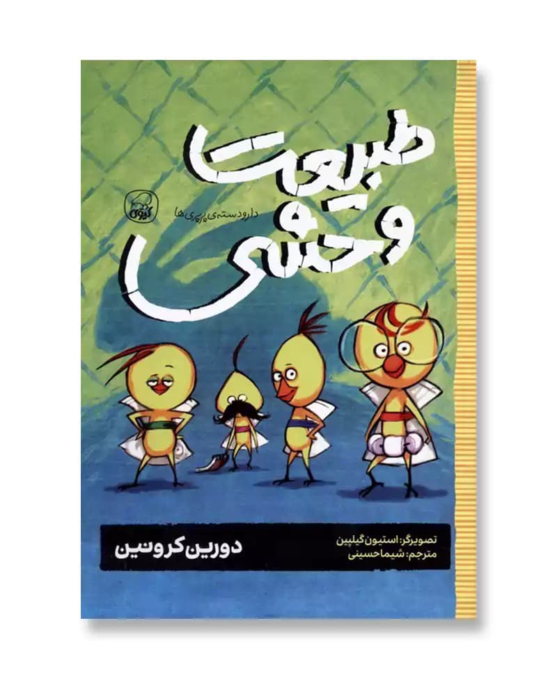 طبیعت وحشی