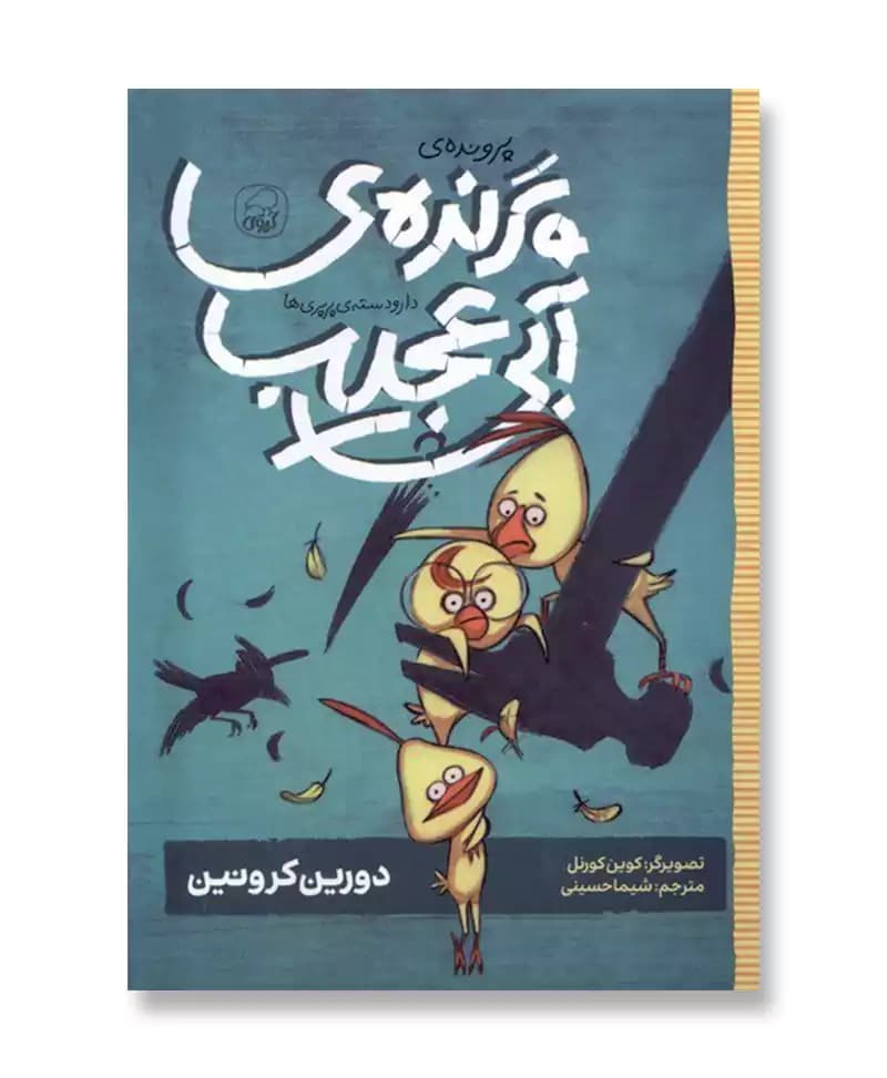 پرونده پرنده آبی عجیب
