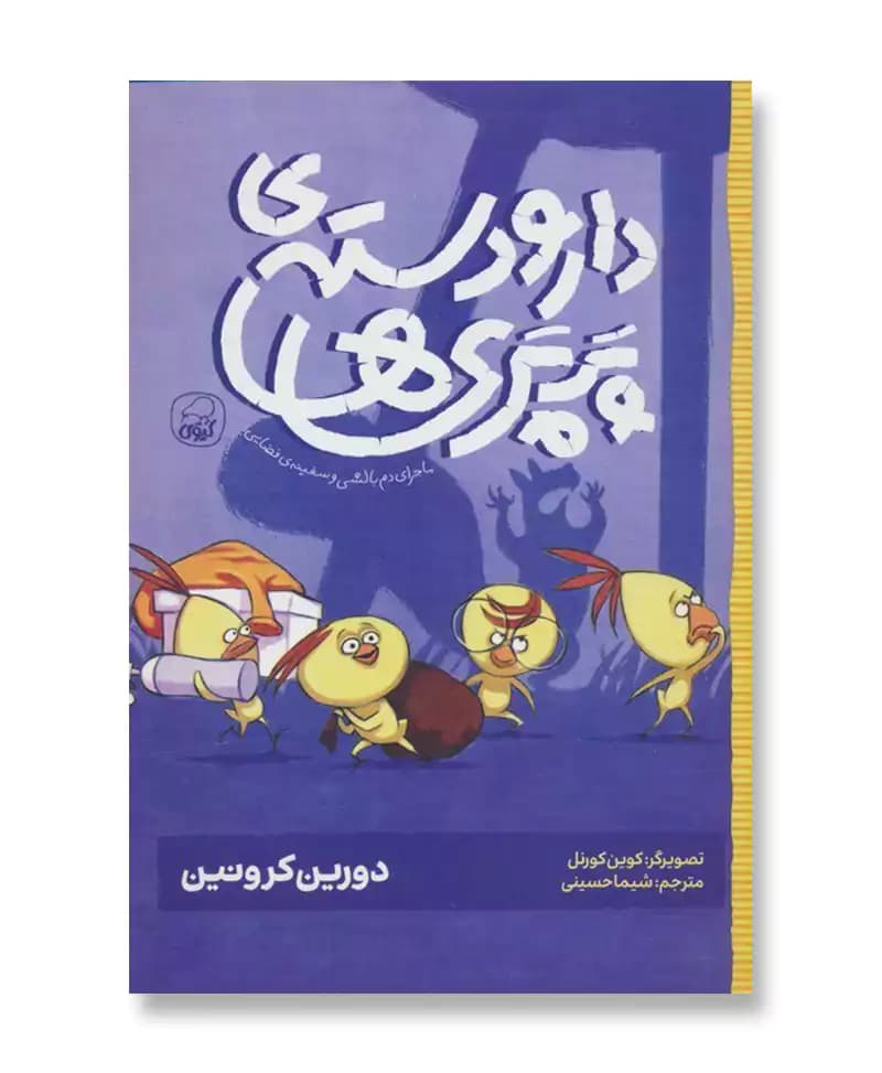 دارو دسته ی پرپری ها
