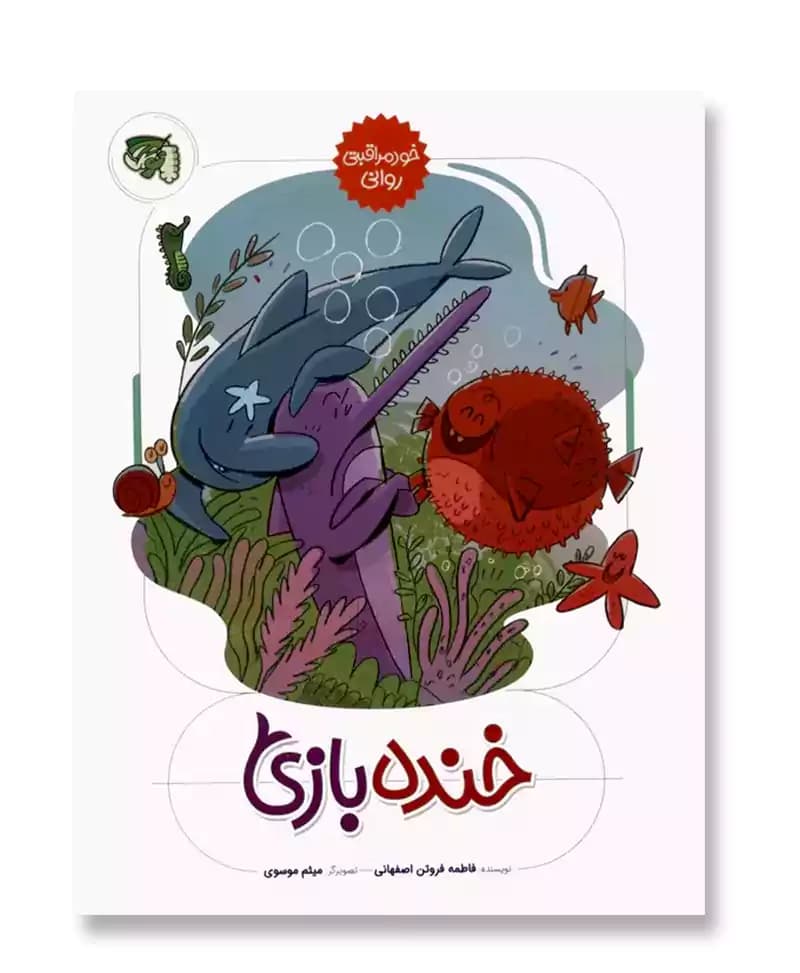 خنده بازی