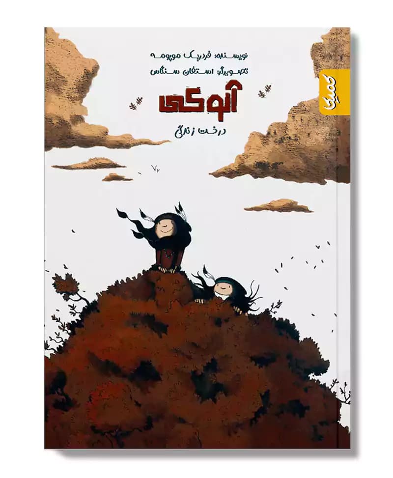 آنوکی درخت زندگی