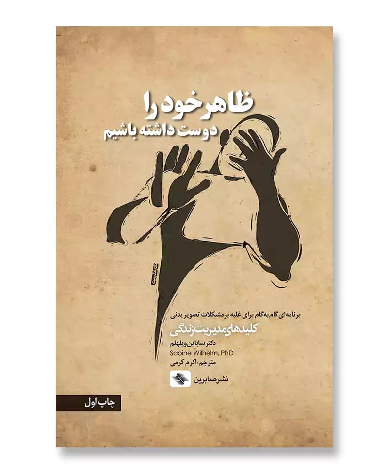 ظاهر خود را دوست داشته باشیم