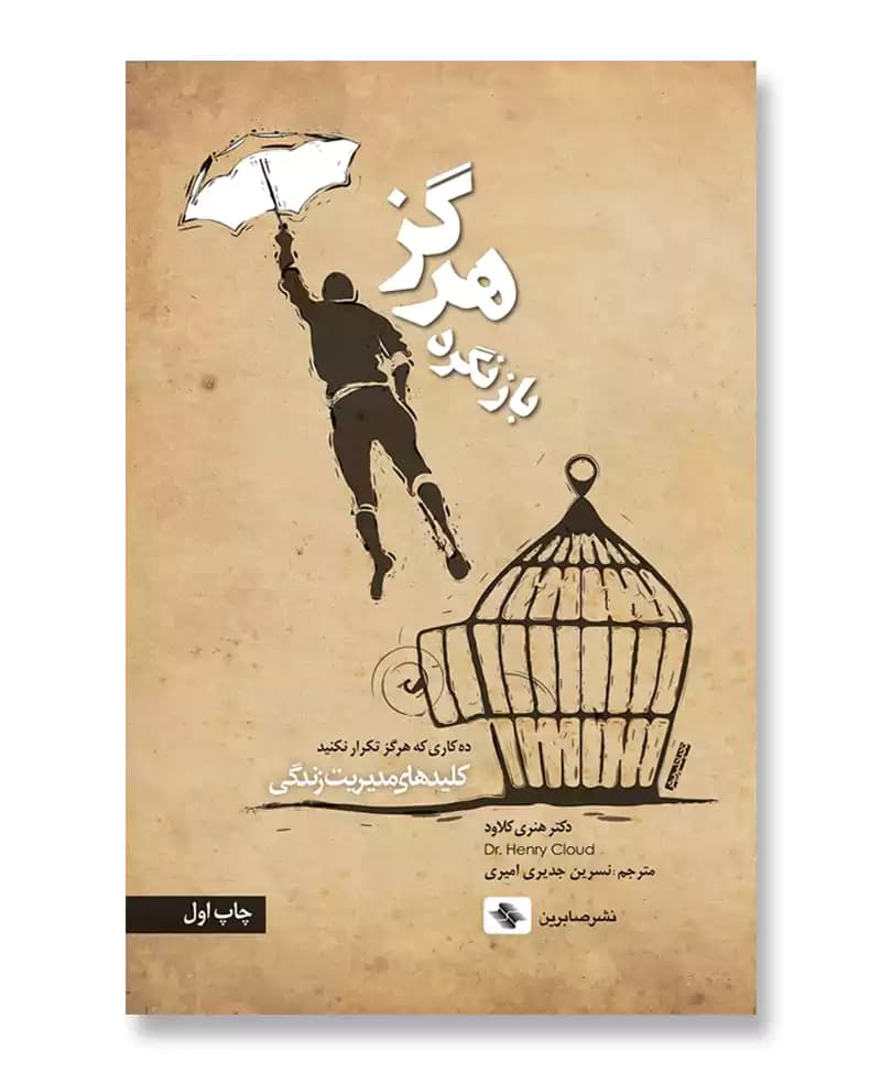 هرگز بازنگرد